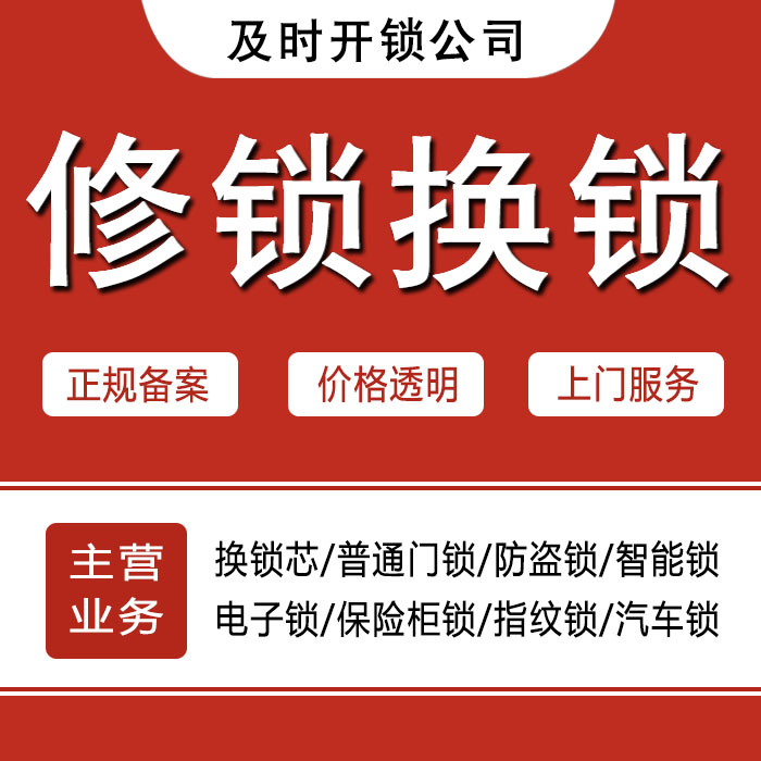 益阳南县24小时上门 [开锁换锁修锁] 防盗门·保险柜·汽车锁
